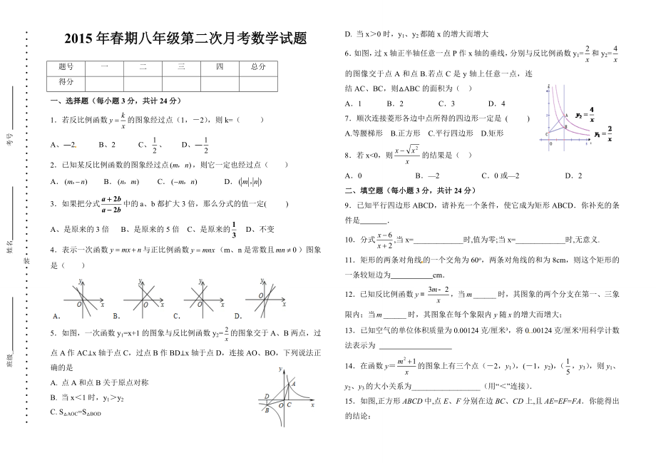 河南省桐柏县华东师大八级下第二次月考数学试题含答案解析.doc_第1页