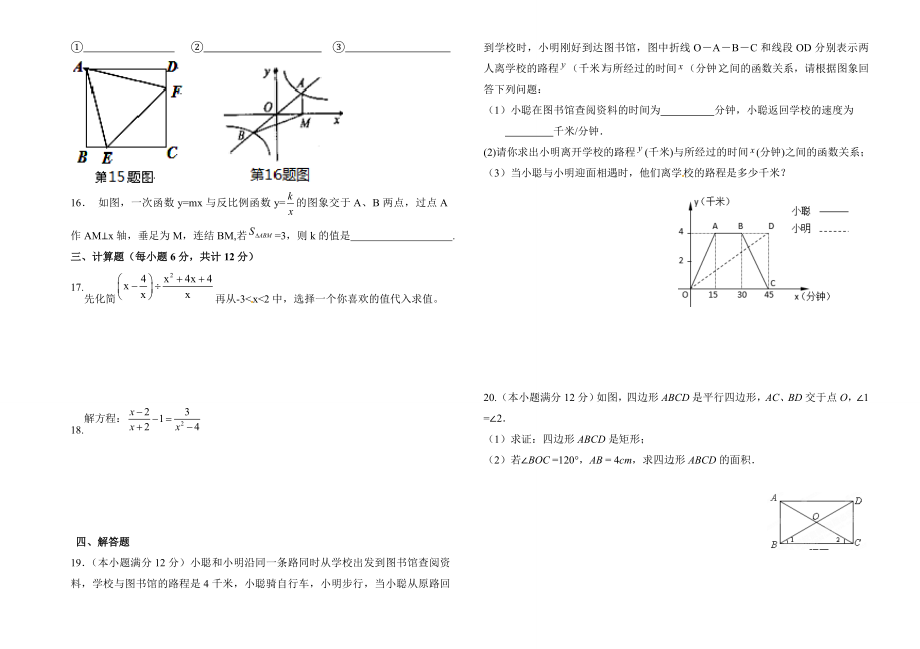 河南省桐柏县华东师大八级下第二次月考数学试题含答案解析.doc_第2页