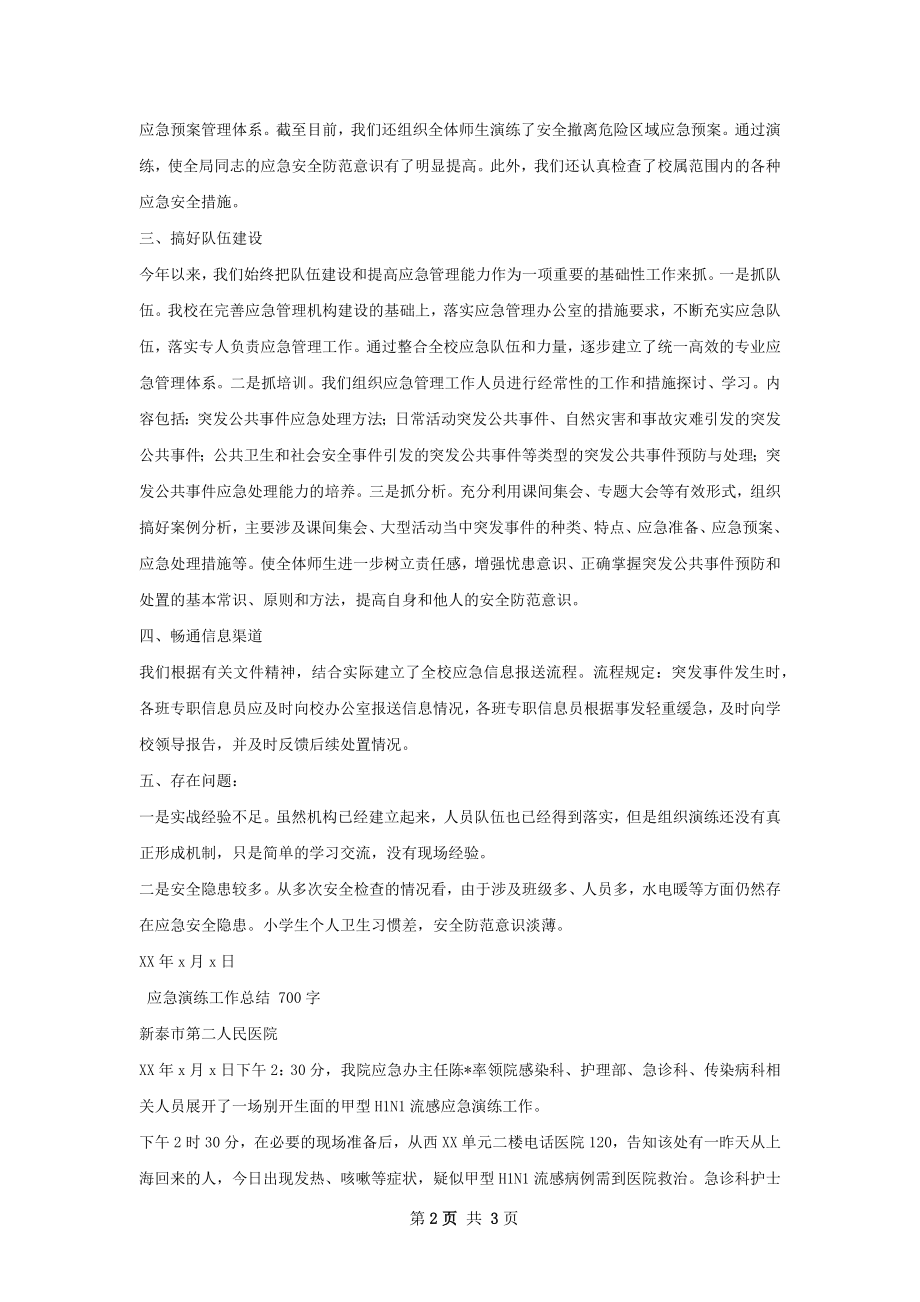 应急演练工作总结.docx_第2页