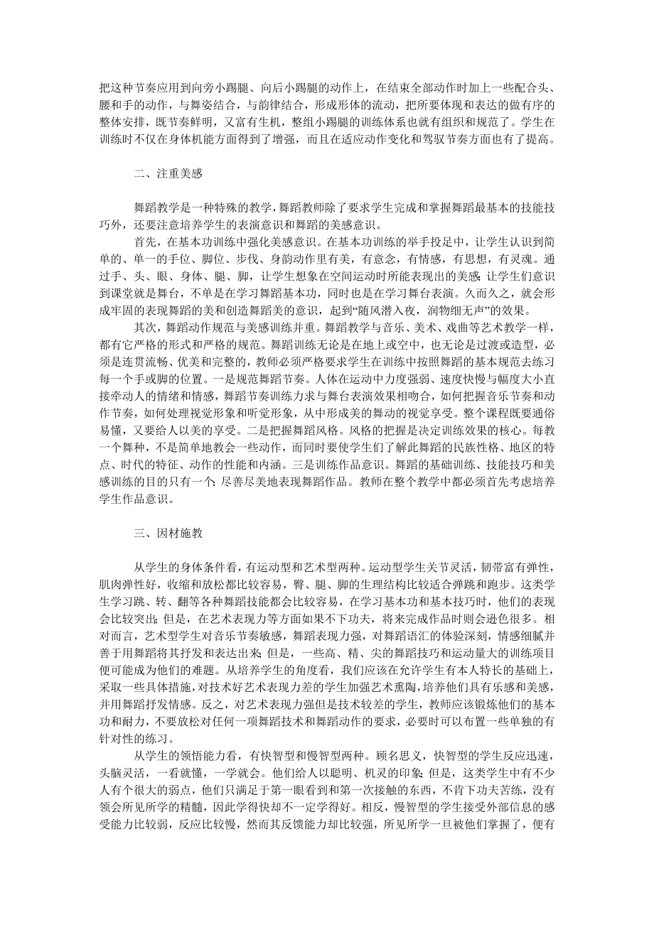 教育论文舞蹈教学之我见.doc_第2页