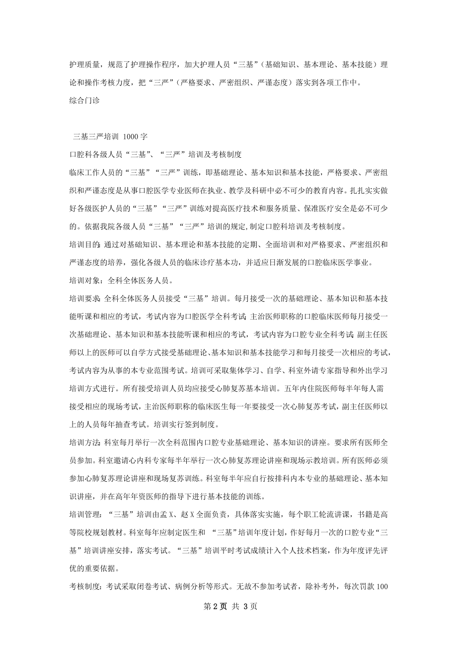 门诊三基三严半年培训总结.docx_第2页