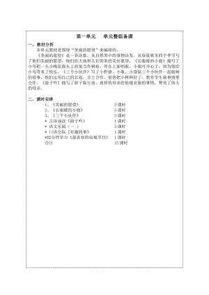 鄂教版小学二级语文上册全册精品教案.doc