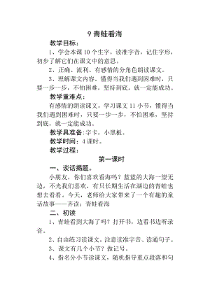 苏教版小学语文二级上册第四组单元备课.doc