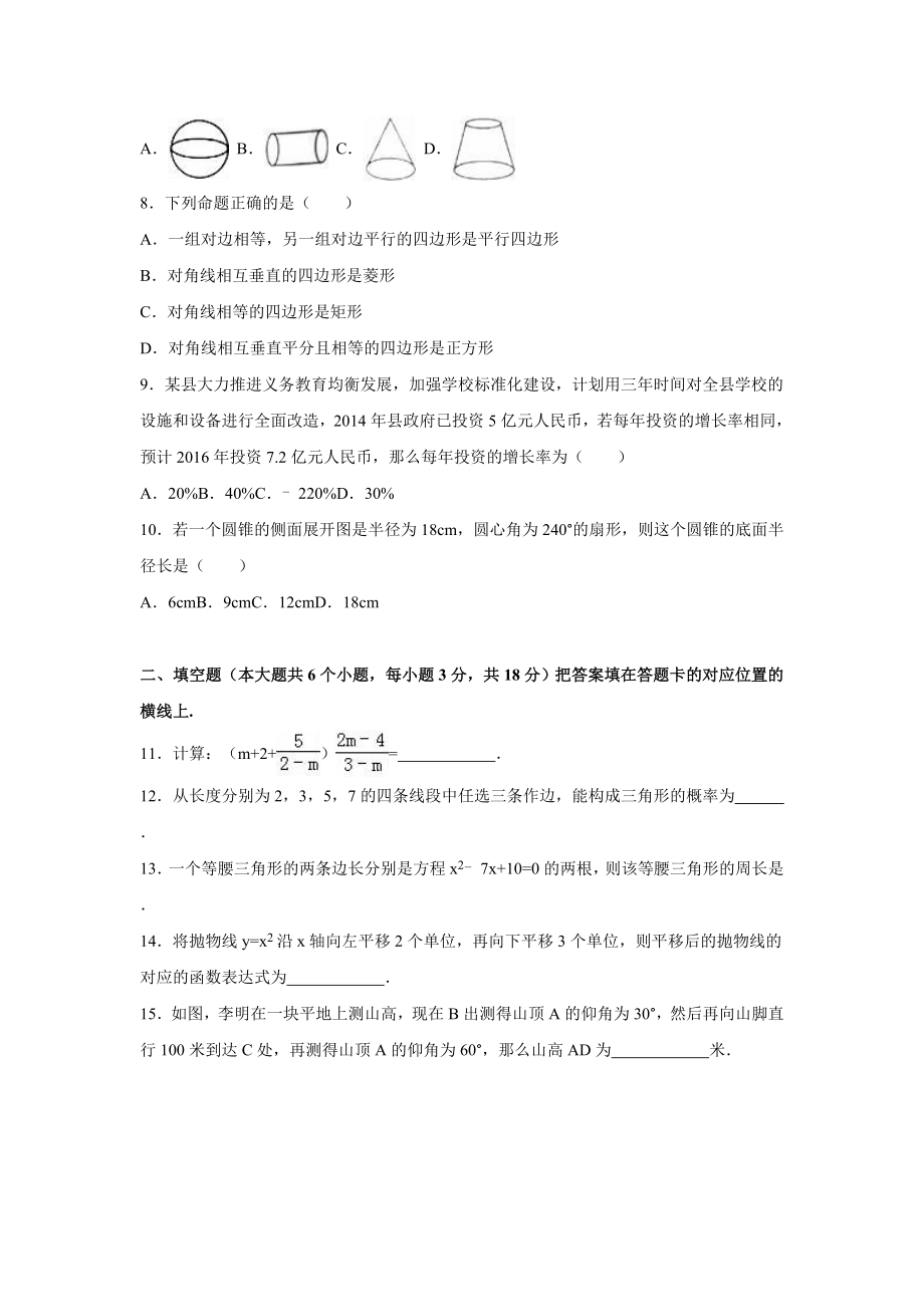 湖北省襄阳市谷城县中考数学三模试卷含答案解析.doc_第2页