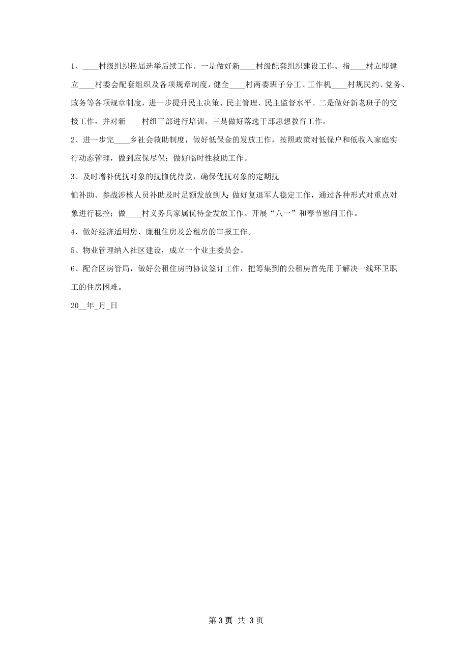 民政所年工作总结及工作计划.docx_第3页