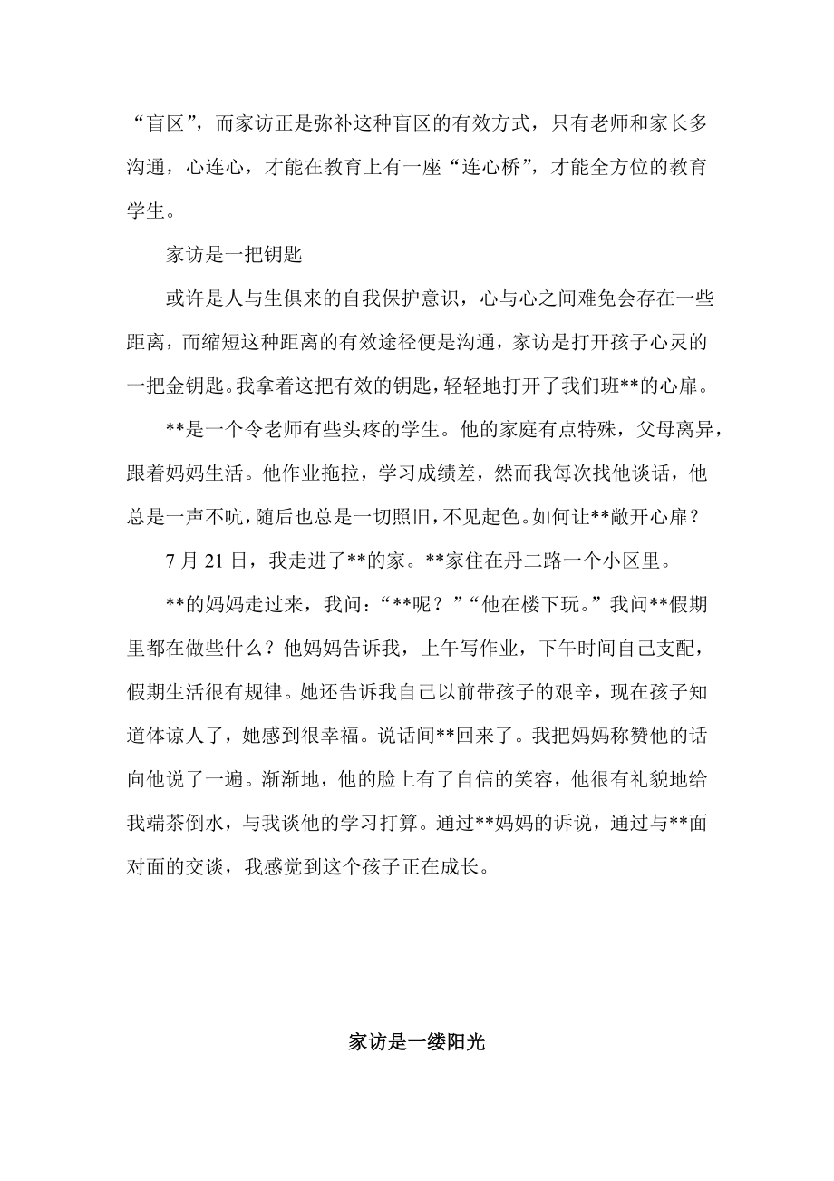 教师家访心得 师爱如灯 照亮孩子的心灵.doc_第2页