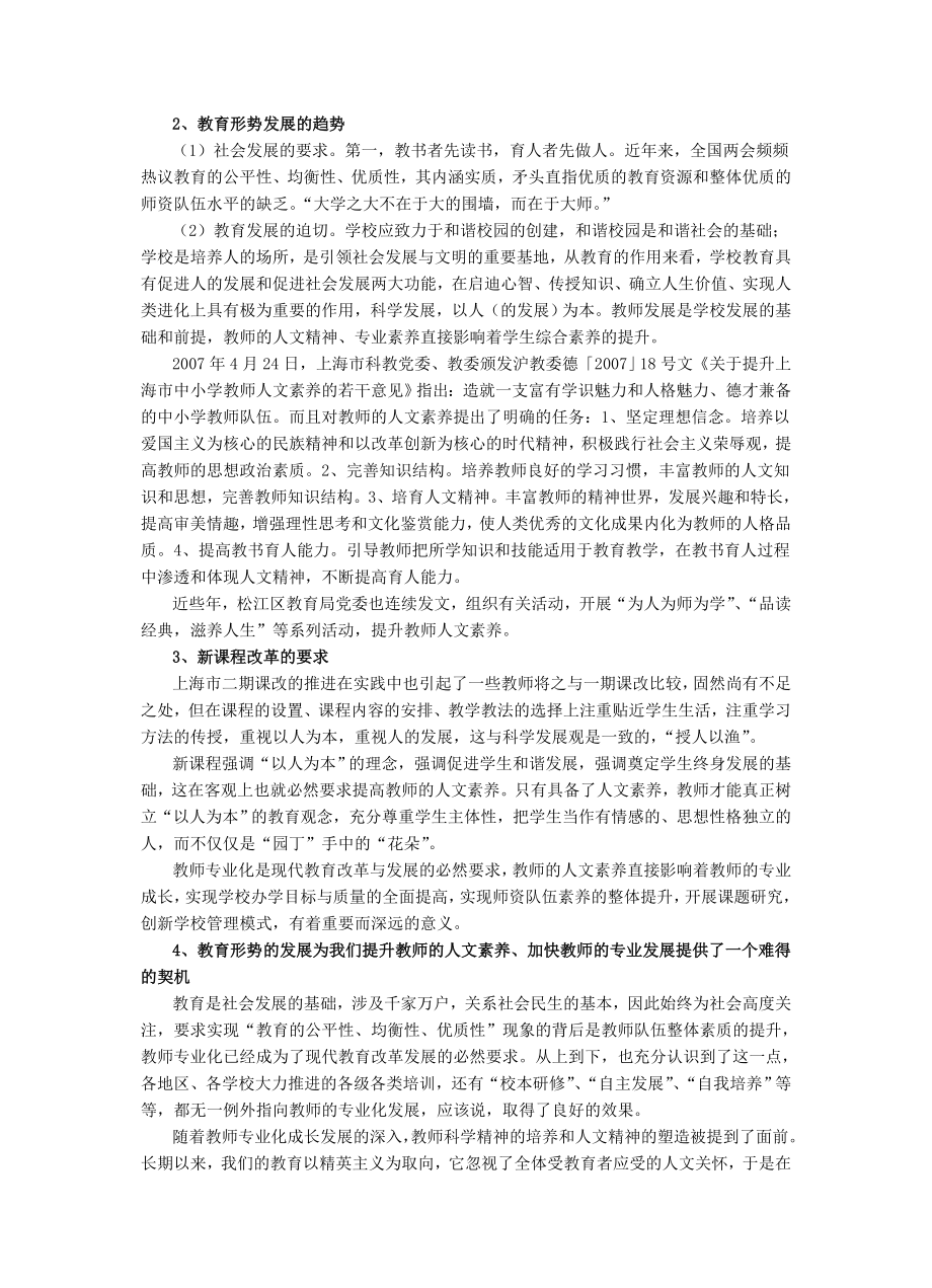 提升教师的人文素养加快教师的专业化成长.doc_第2页