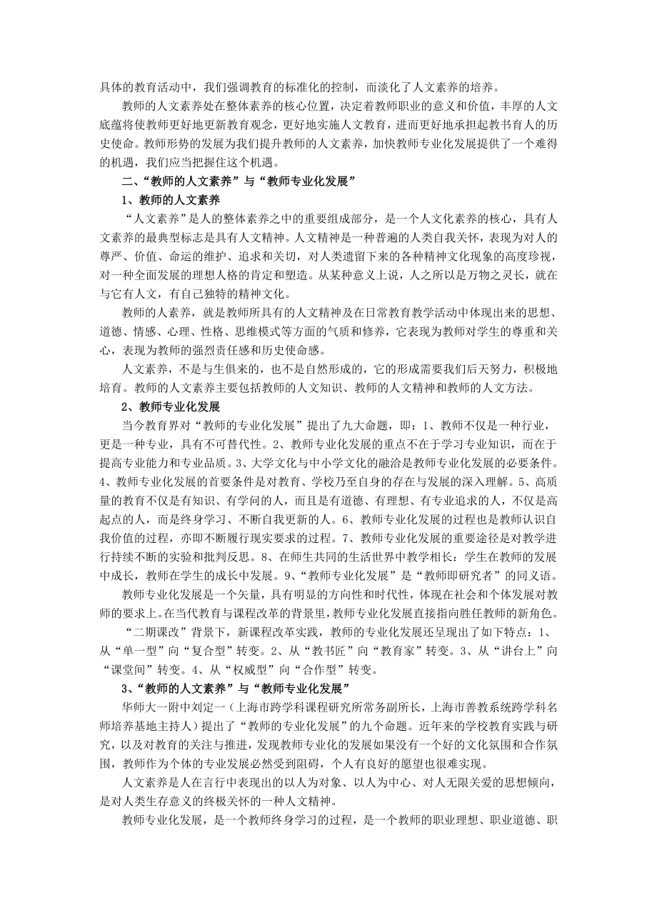 提升教师的人文素养加快教师的专业化成长.doc_第3页