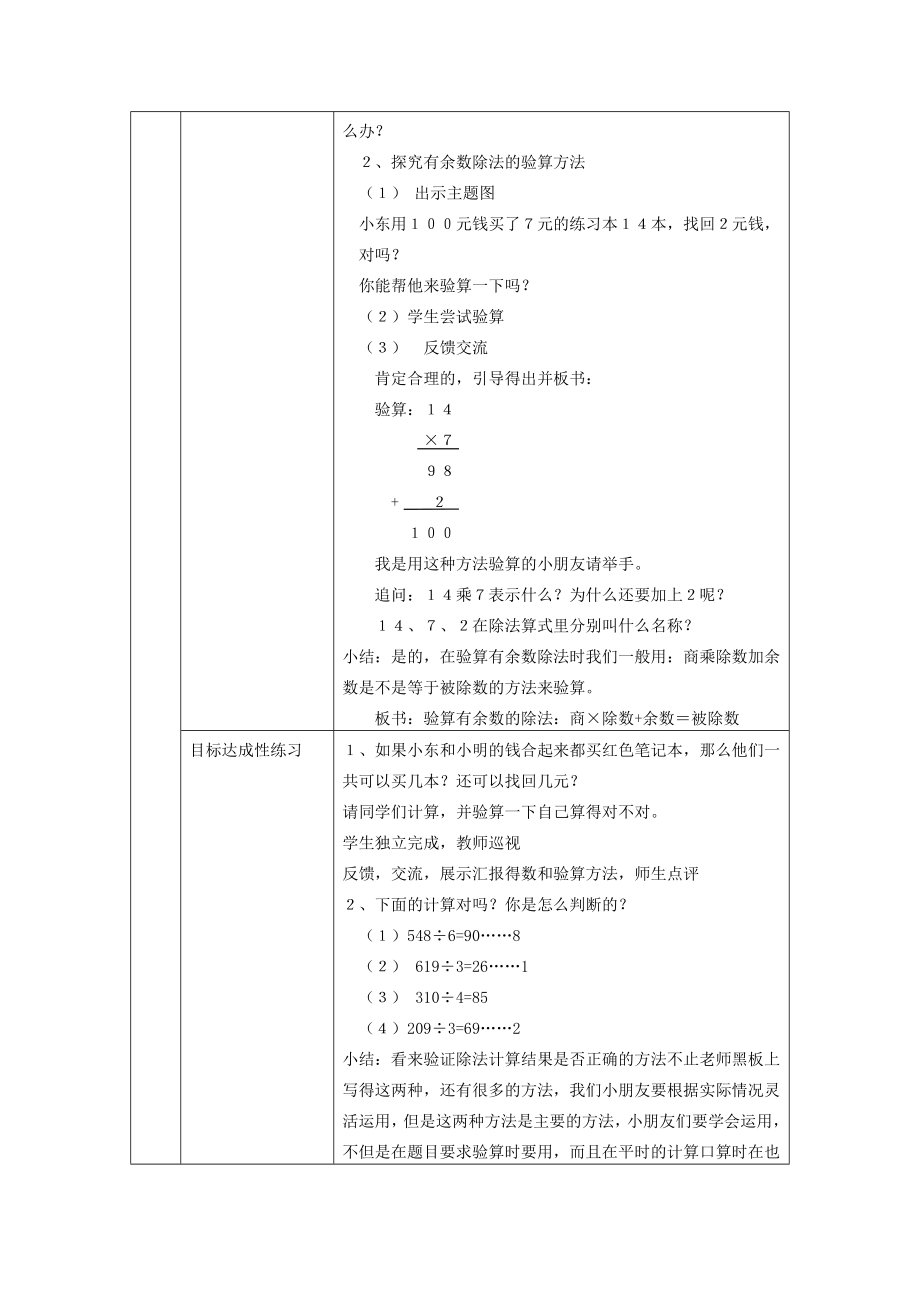 人教版小学数学教案《除法的验算》（例４） .doc_第2页