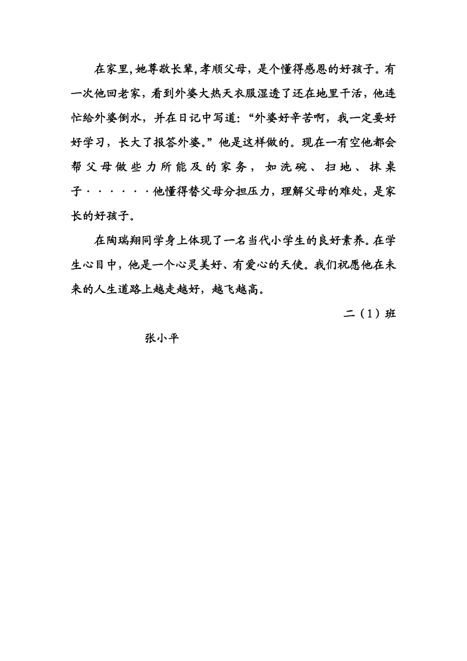 第五武汉现代少好习惯爱心大使评选材料.doc_第2页