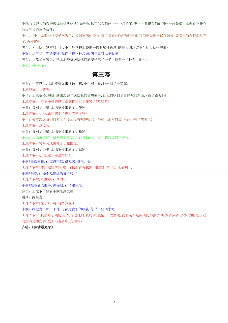 小学语文《六袋麦子》课本剧.doc_第2页