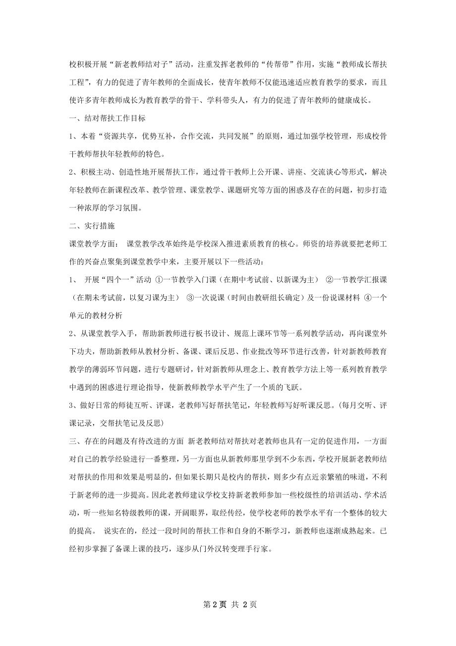 教师结对帮扶总结.docx_第2页