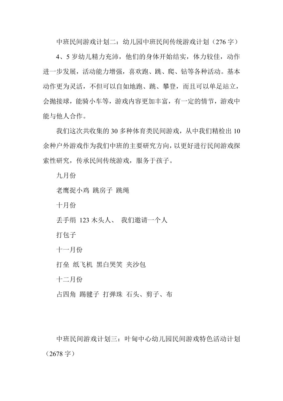 中班民间游戏计划集锦.doc_第3页