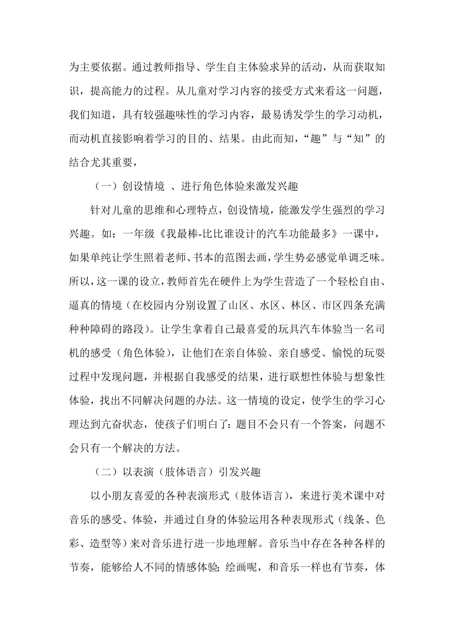 论“体验 求异”美术教学模式中的四个结合.doc_第3页