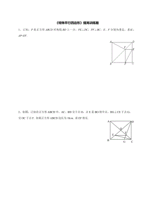 北师大版初三数学《特殊平行四边形》提高练习题.doc