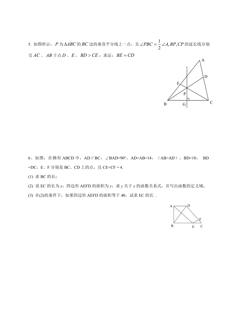 北师大版初三数学《特殊平行四边形》提高练习题.doc_第3页