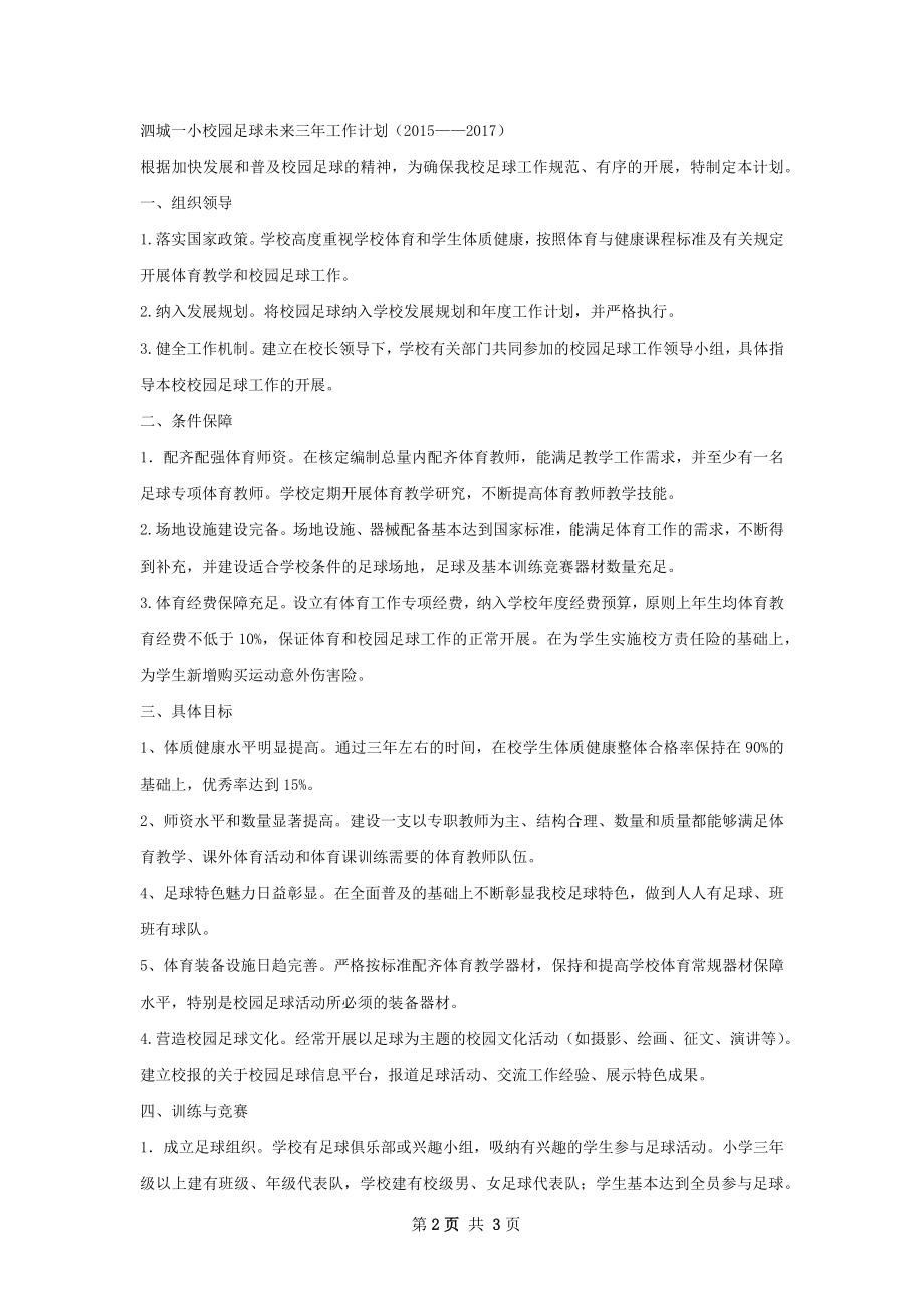 未来三年工作计划.docx_第2页