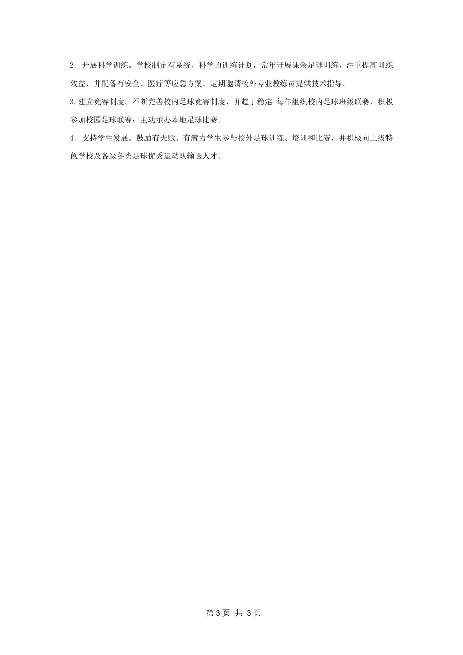 未来三年工作计划.docx_第3页