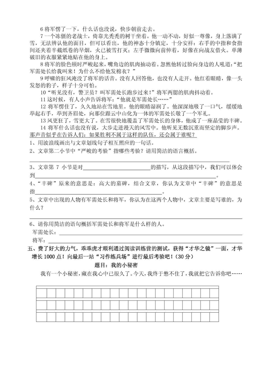 苏教版小学五级下册语文期中试卷精选(部分答案).doc_第3页