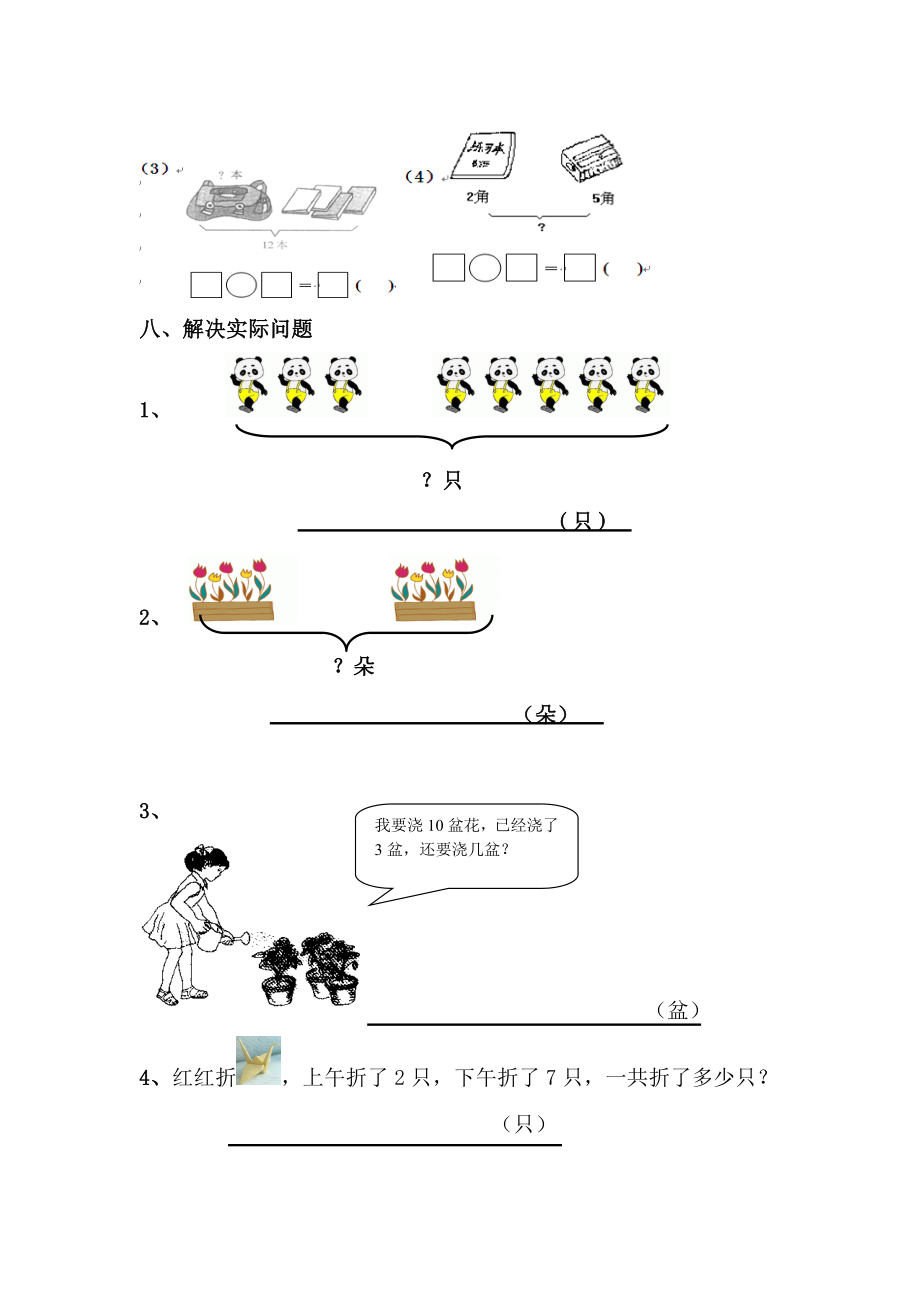 青岛版一级数学上册期中测试题.doc_第3页