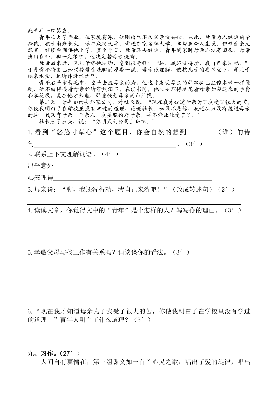 新课标人教版小学六级上学期语文期中调研试题.doc_第3页