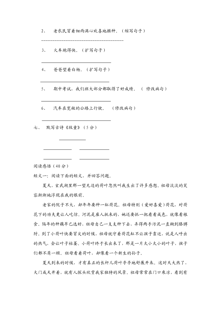 新课标人教版小学语文五级下学期期末试题.doc_第2页