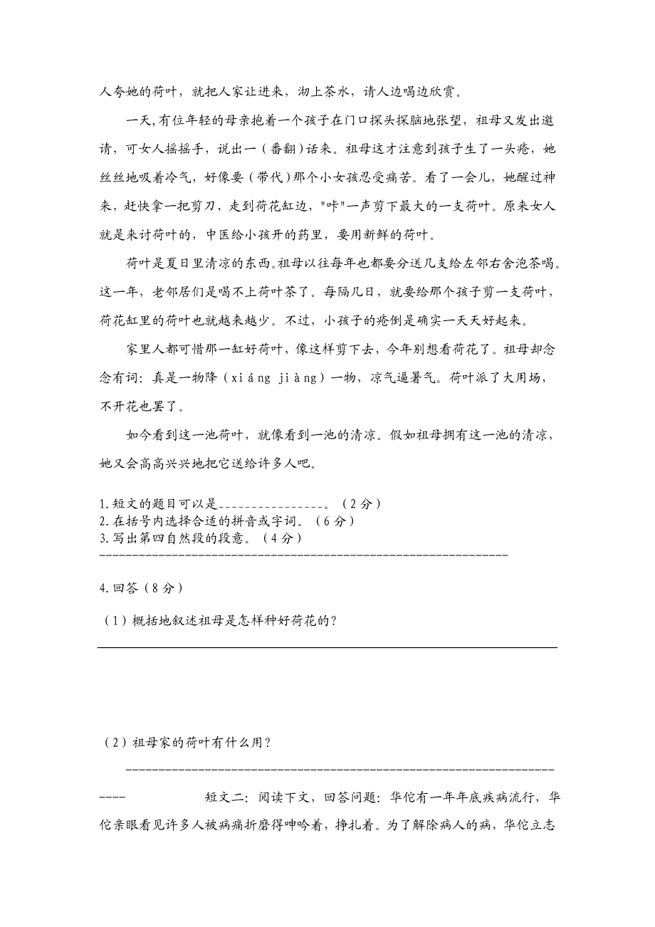 新课标人教版小学语文五级下学期期末试题.doc_第3页