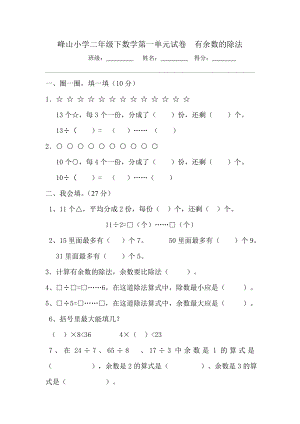 苏教版小学数学二级下册第一单元测试试卷.doc