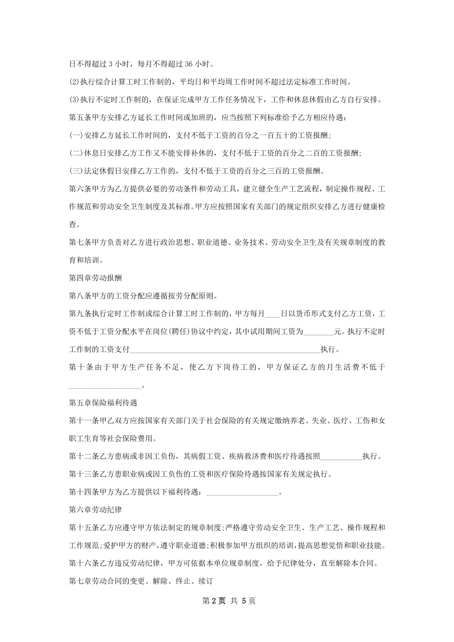 钣金技师劳动合同（双休）.docx_第2页