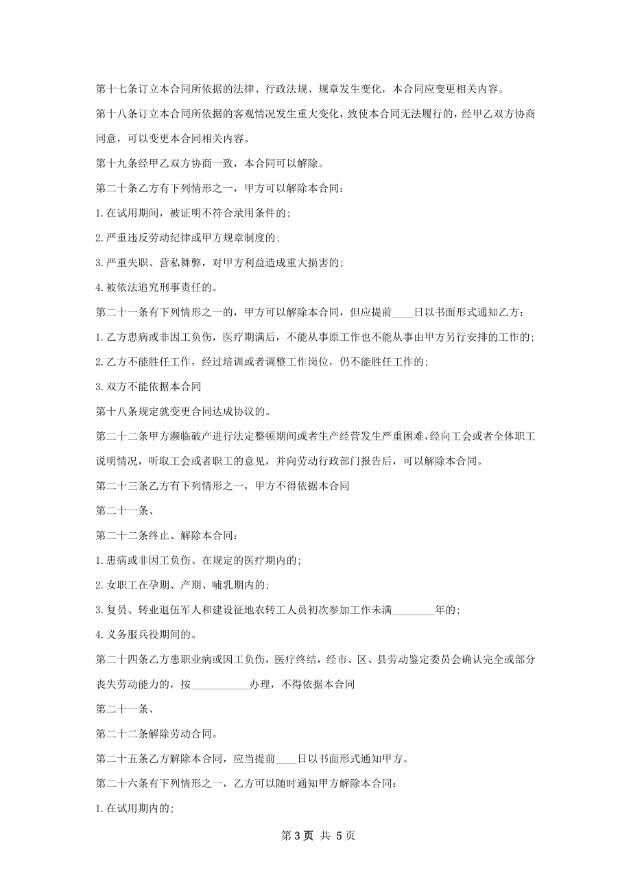 钣金技师劳动合同（双休）.docx_第3页