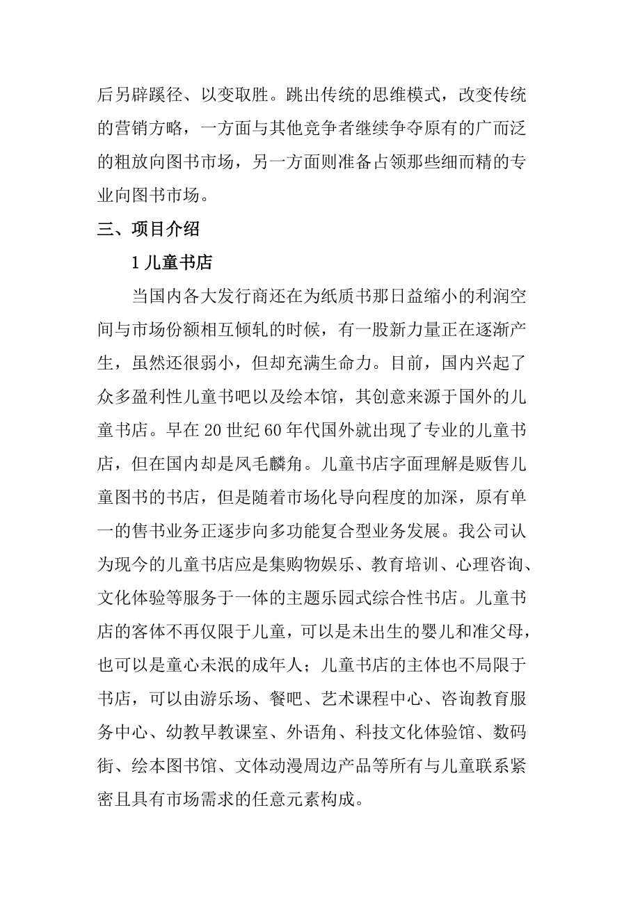 新华儿童书店项目可研报告.doc_第2页