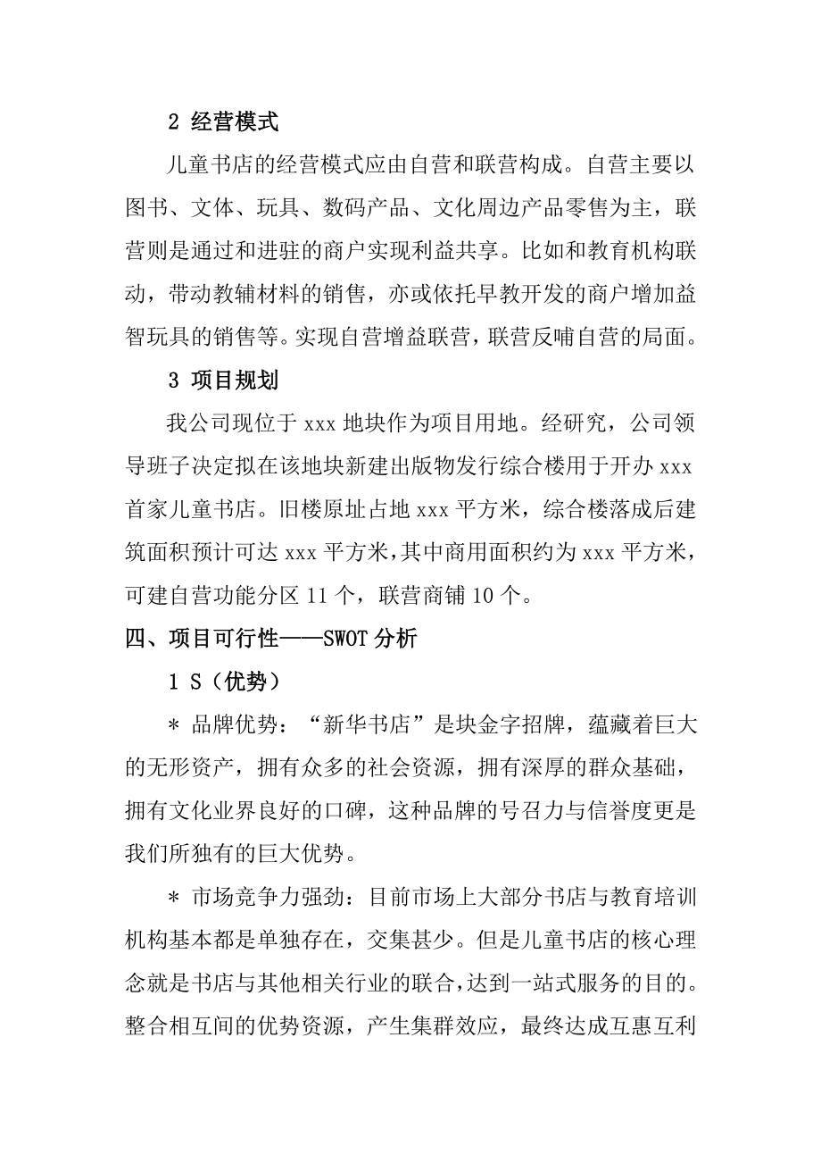 新华儿童书店项目可研报告.doc_第3页