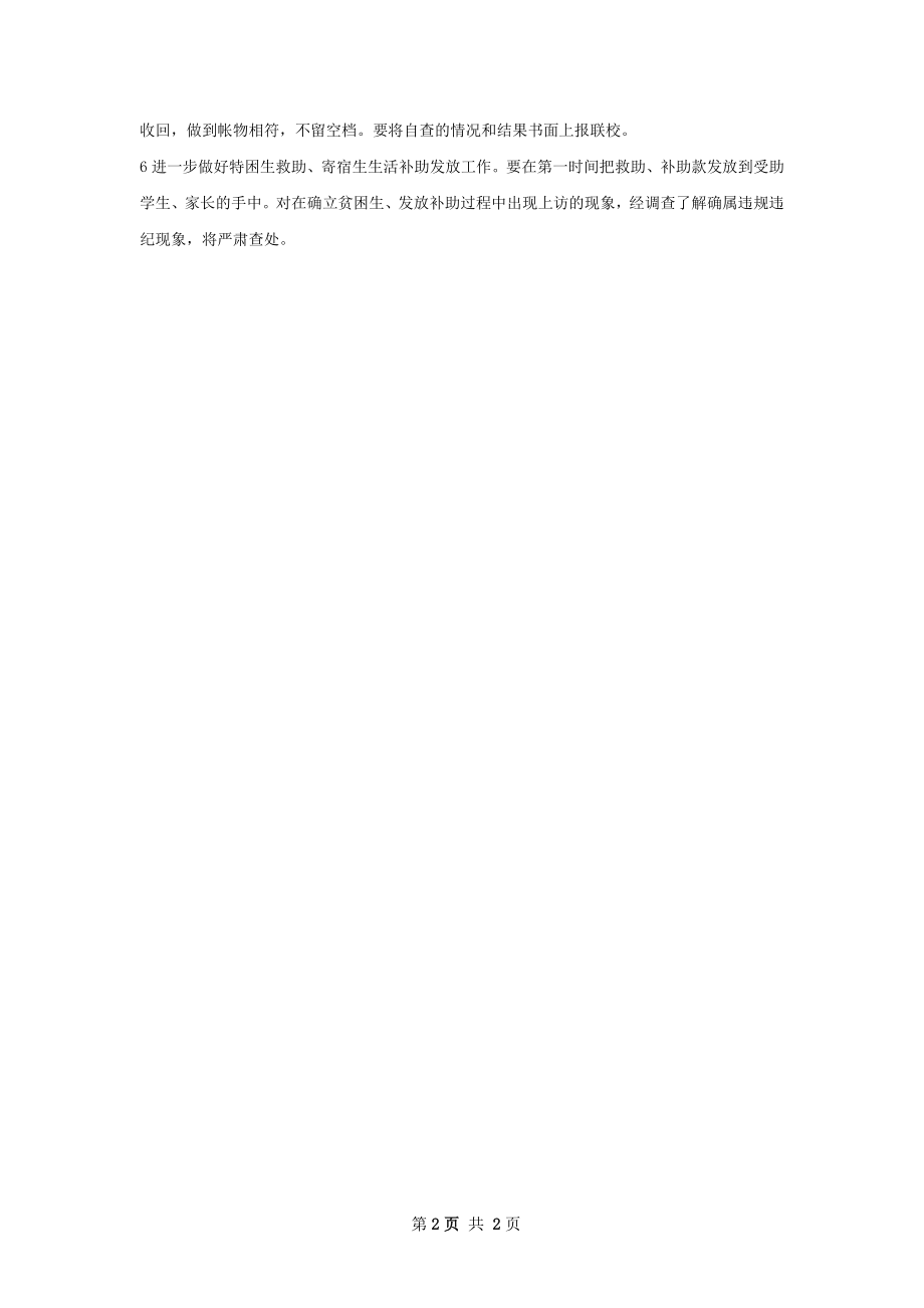 财务科人员工作计划.docx_第2页