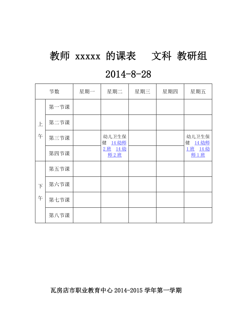 幼儿卫生保健教案.doc_第2页