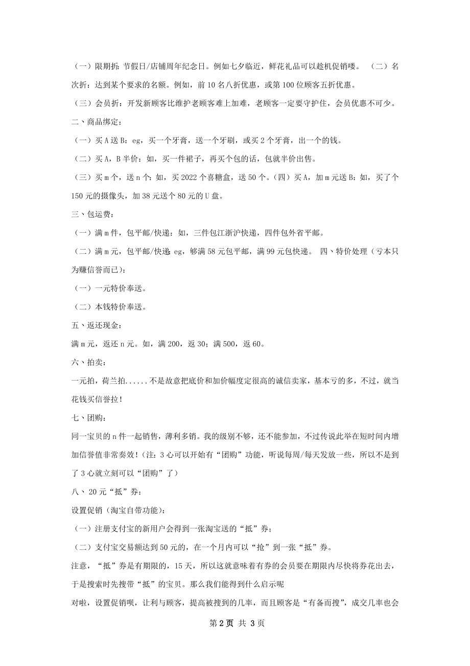 淘宝商城营销手段总结.docx_第2页