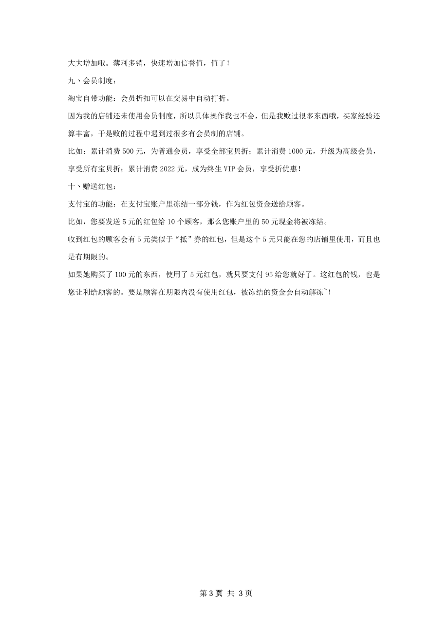 淘宝商城营销手段总结.docx_第3页