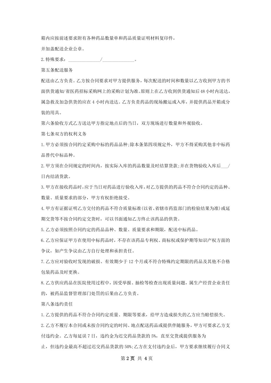 烟酸肌醇酯销售合同.docx_第2页