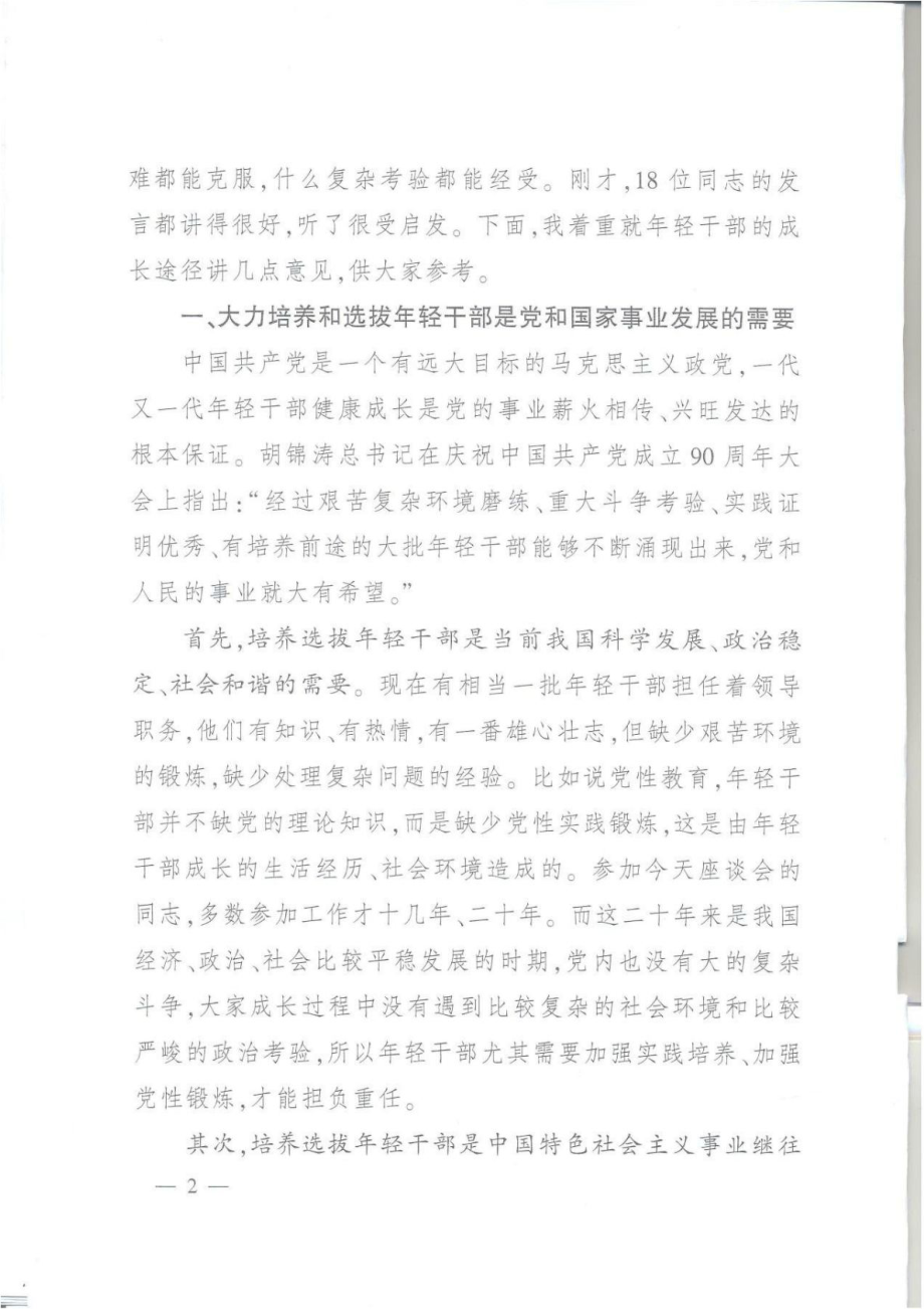 《轻干部的成长途径》 .doc_第2页