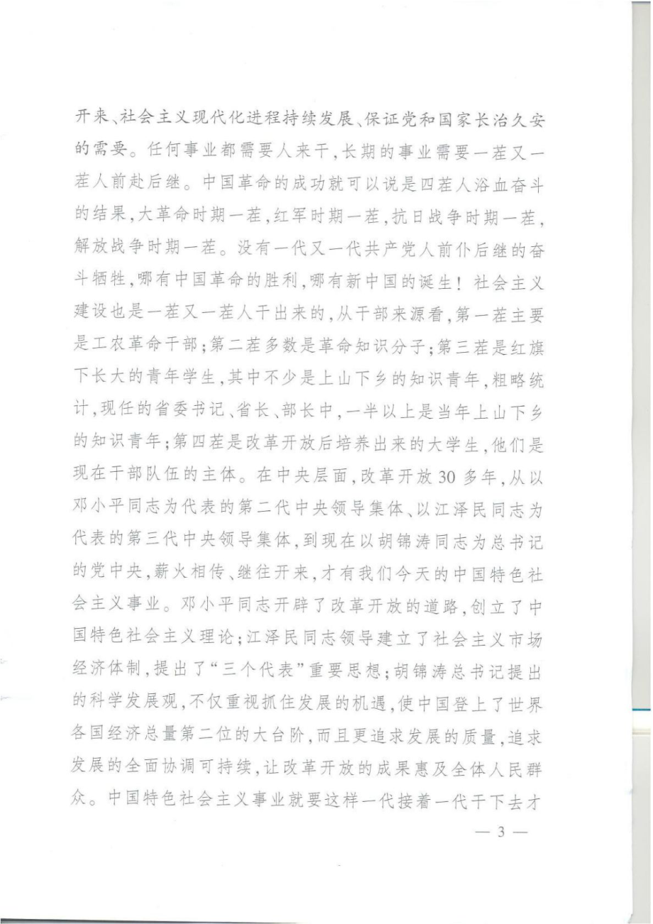 《轻干部的成长途径》 .doc_第3页