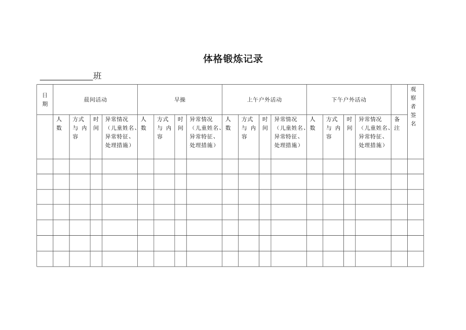 幼儿园常用表格.doc_第3页