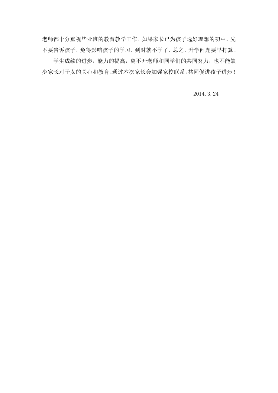 小学六级家长会总结材料.doc_第3页