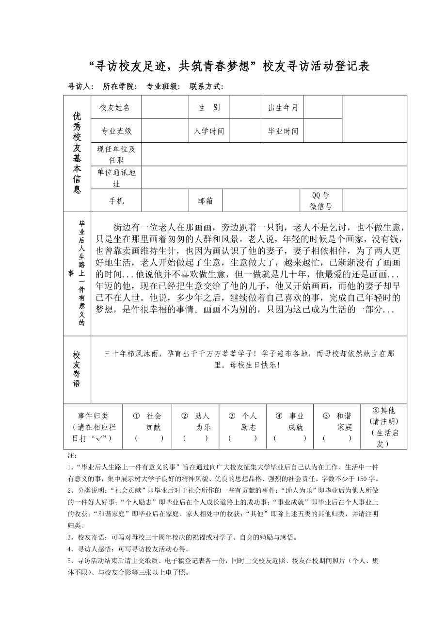 校友寻访活动登记表.doc_第1页