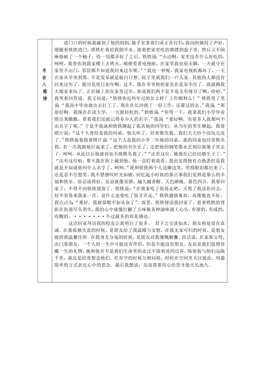 校友寻访活动登记表.doc_第2页