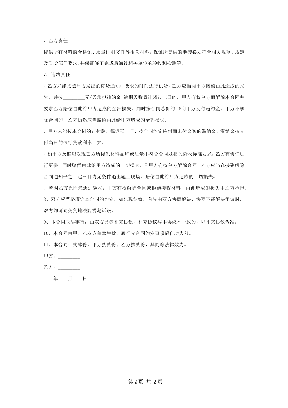 透水砖购买合同 .docx_第2页