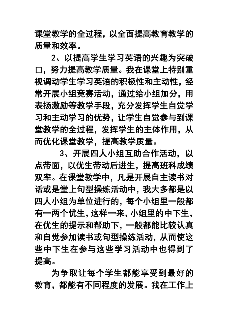 申报小学英语一级教师职称述职报告.doc_第3页