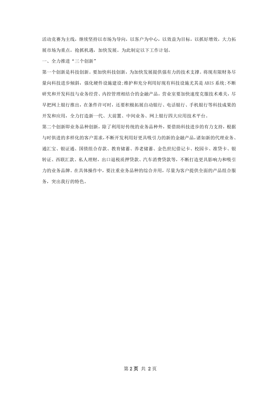 银行个人工作计划.docx_第2页