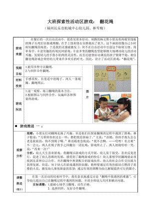 大班探索性活动区游戏： 翻花绳.doc