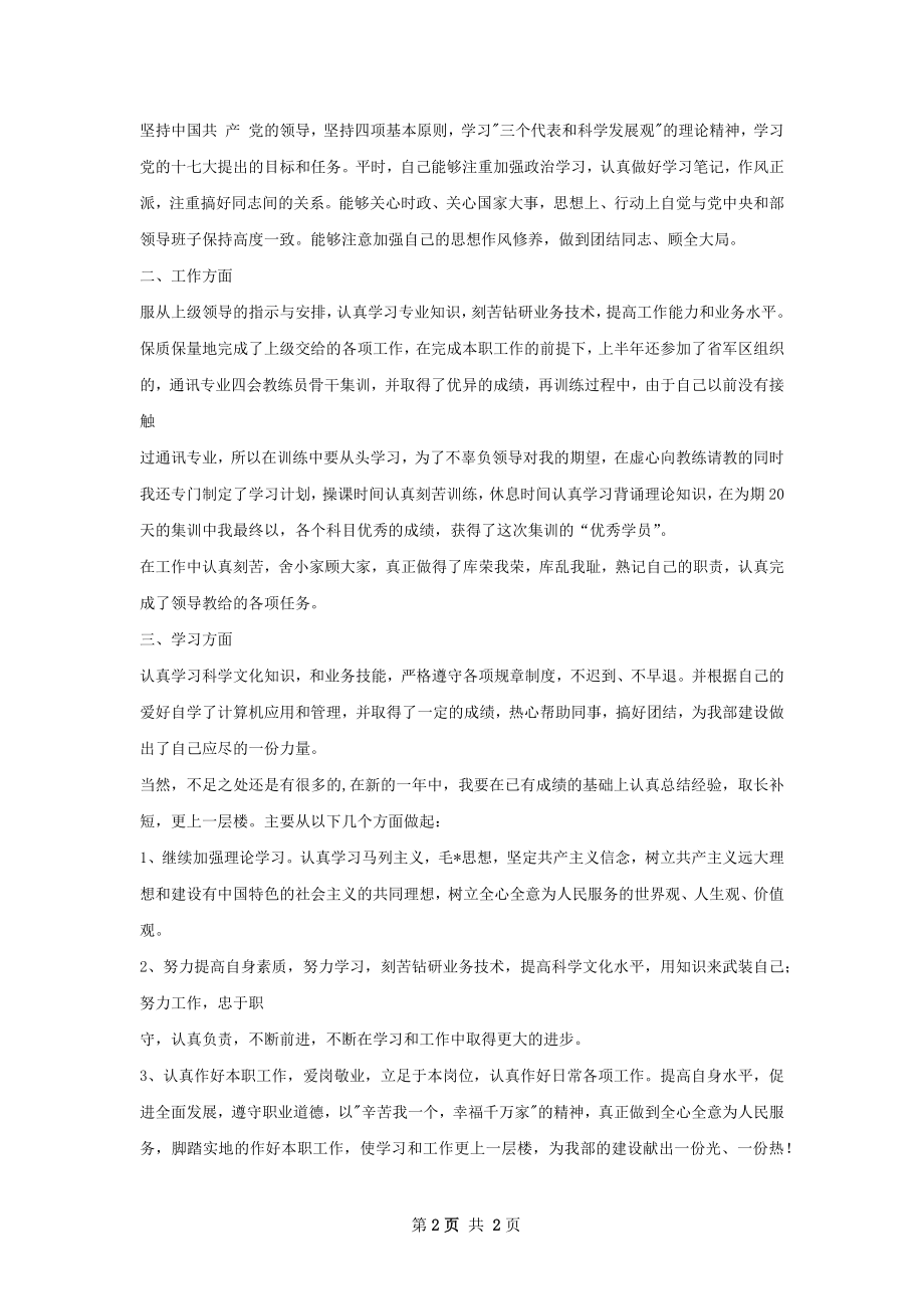 运输系统工作总结.docx_第2页