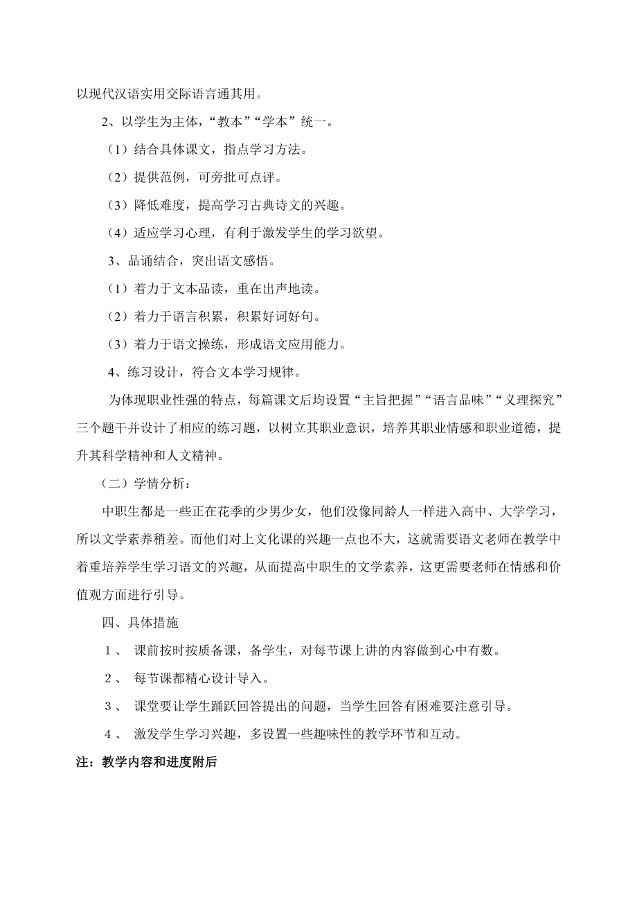 语文拓展模块教学计划.doc_第2页