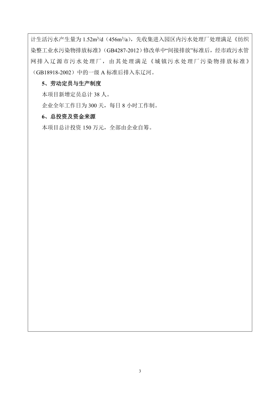 环境影响评价报告公示：小脚丫袜业建设环评报告.doc_第3页